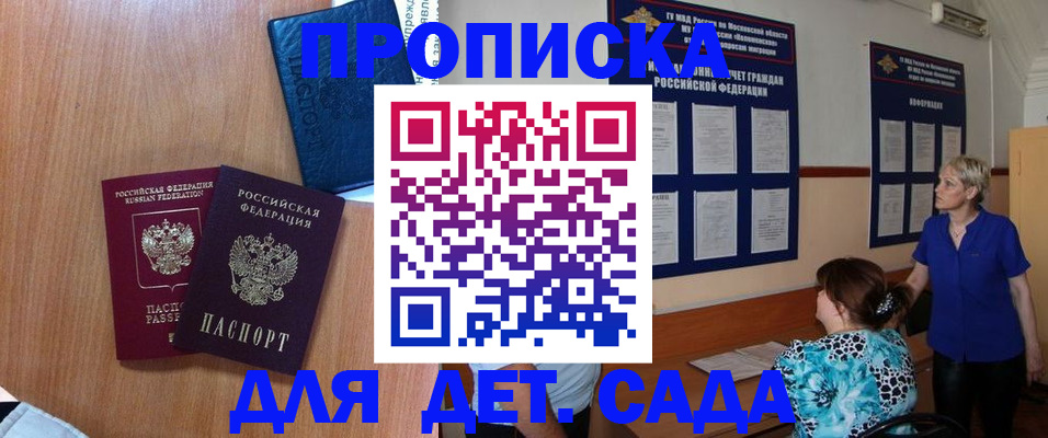 регистрация для дет. сада в Белой Калитве