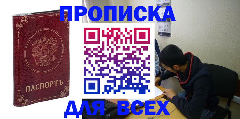 прописка ребенка в Белой Калитве